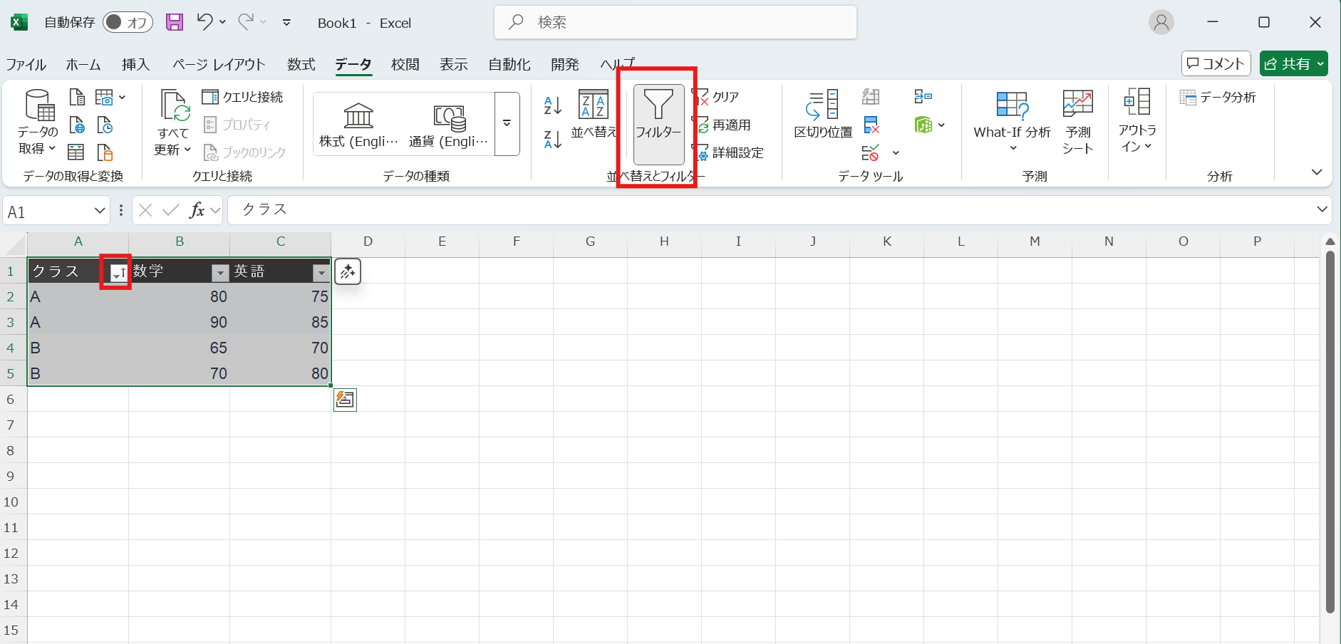 下図のように「Aクラスのデータ範囲」と「Bクラスのデータ範囲」が明確に分かれるように表を組み替える